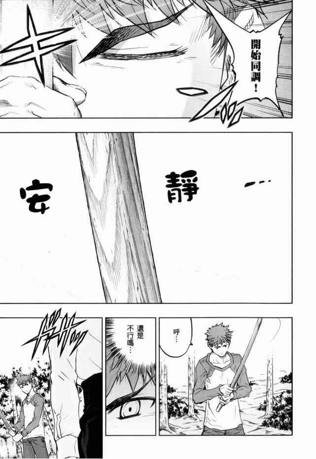 《Fate/stay night》第13卷 第46页