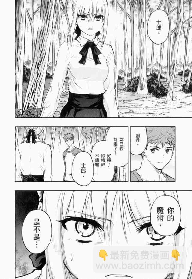 《Fate/stay night》第13卷 第47页