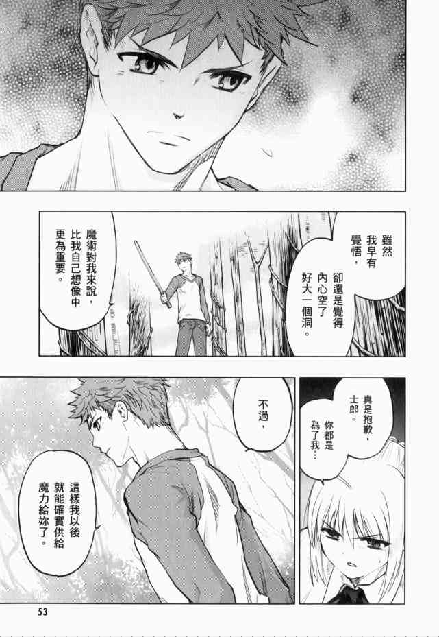 《Fate/stay night》第13卷 第48页