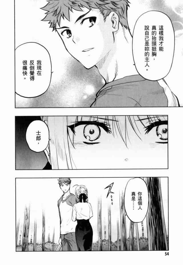《Fate/stay night》第13卷 第49页