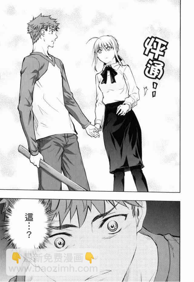 《Fate/stay night》第13卷 第50页
