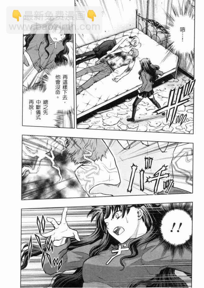 《Fate/stay night》第13卷 第6页