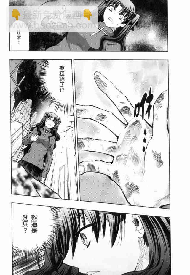 《Fate/stay night》第13卷 第7页