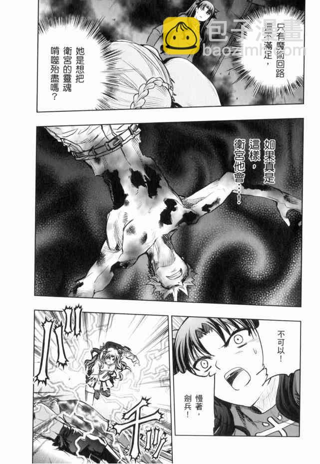 《Fate/stay night》第13卷 第8页