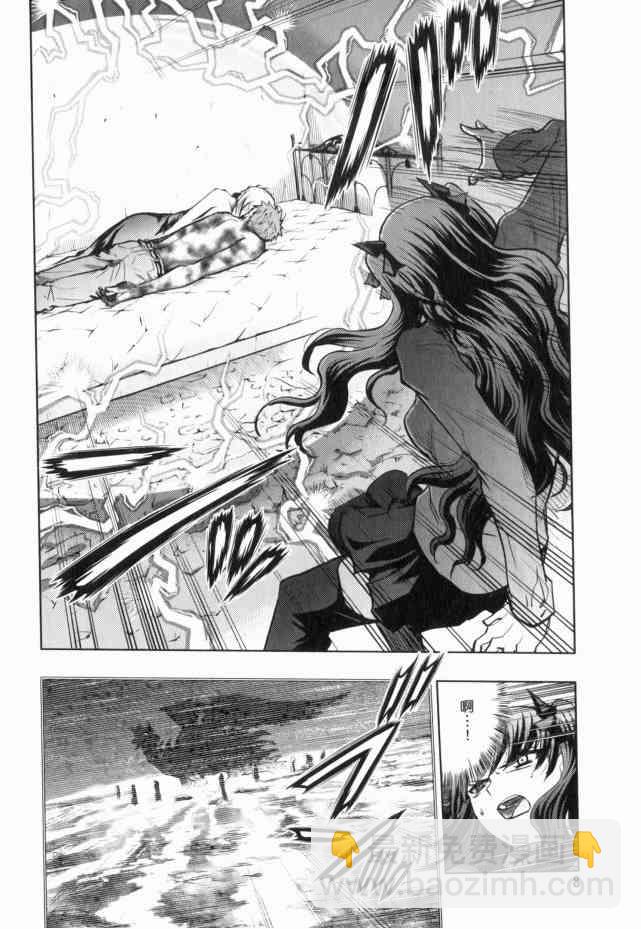 《Fate/stay night》第13卷 第9页