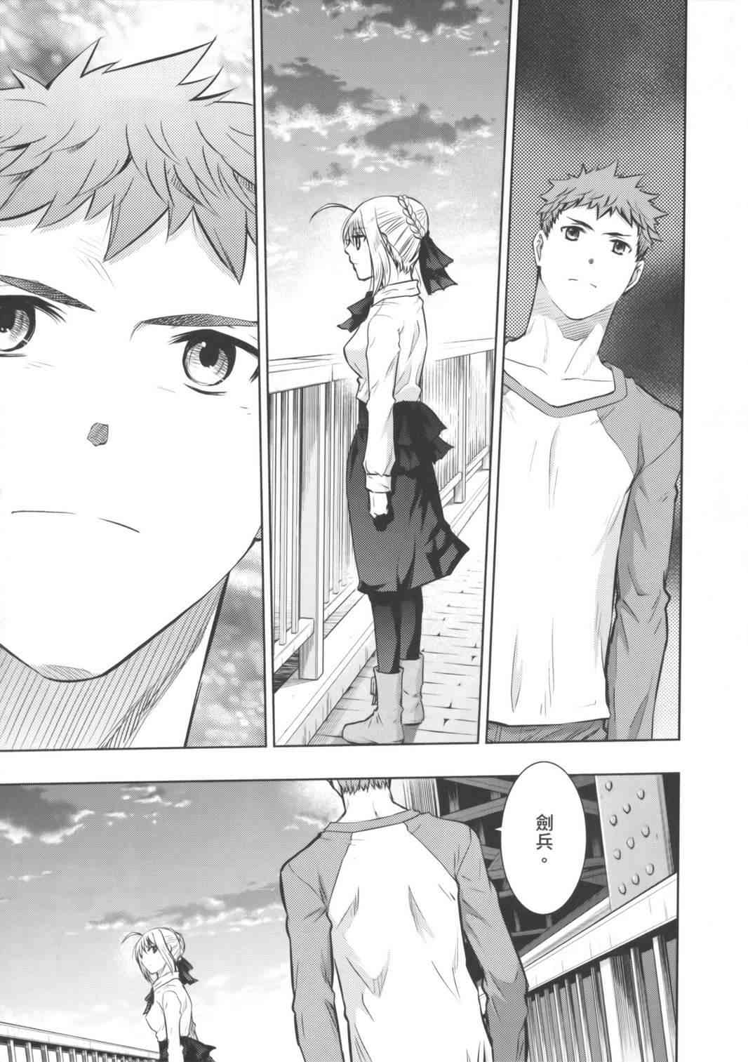 《Fate/stay night》第16卷 第10页