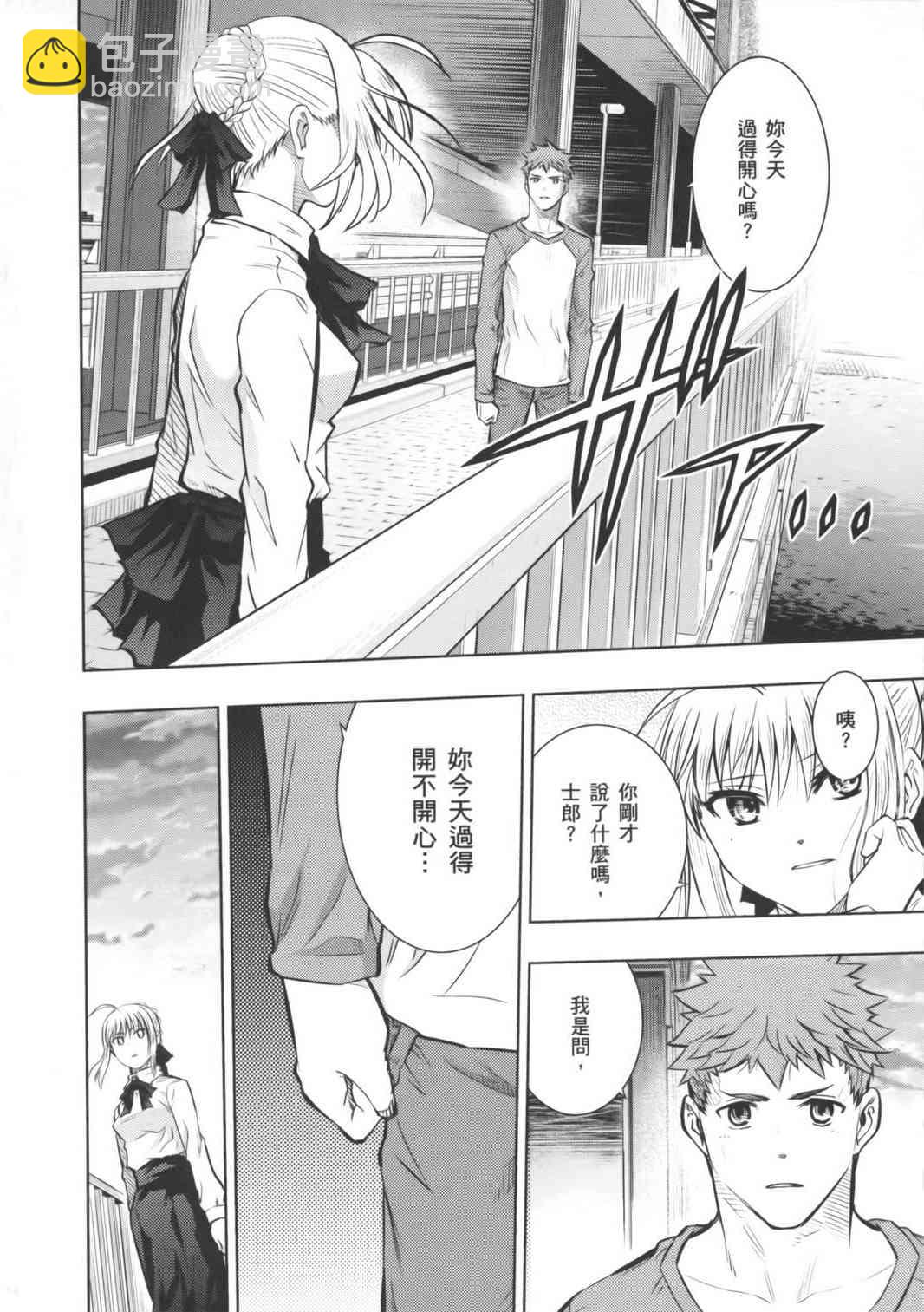 《Fate/stay night》第16卷 第11页