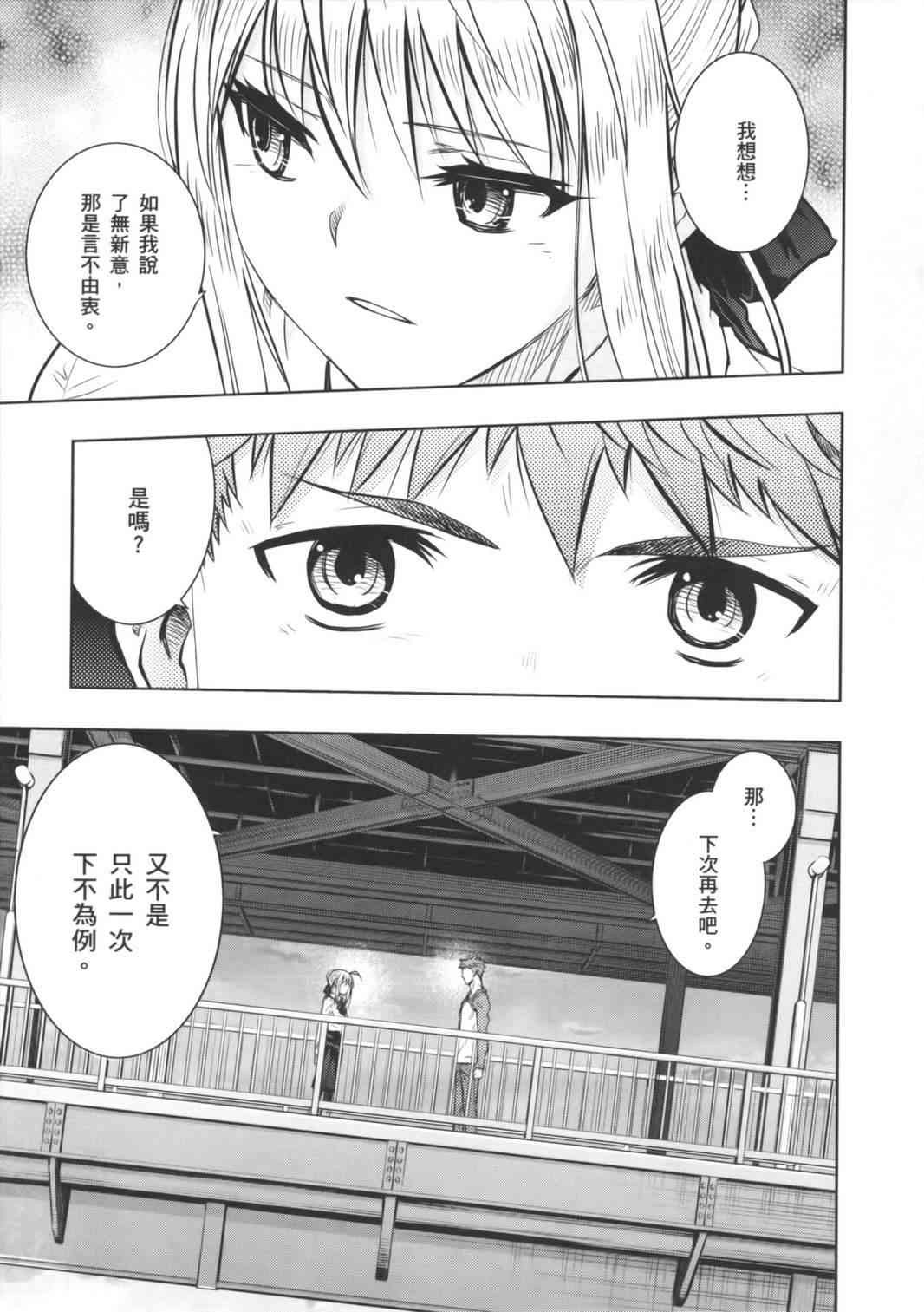 《Fate/stay night》第16卷 第12页
