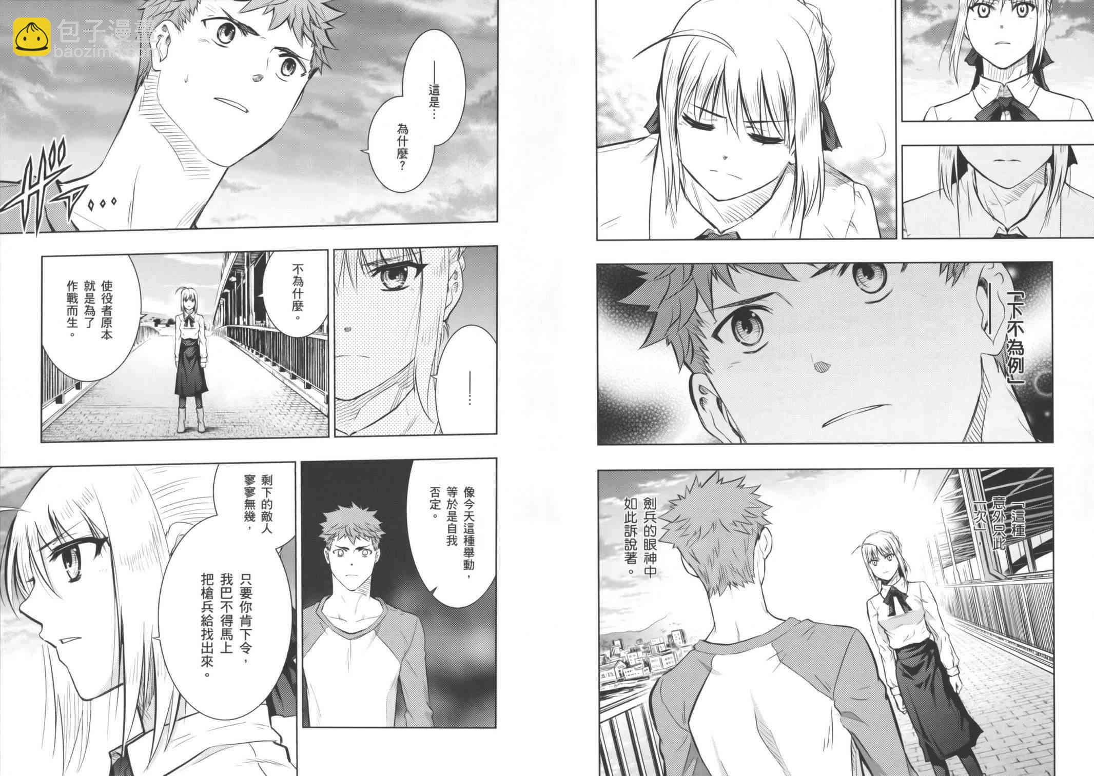 《Fate/stay night》第16卷 第13页