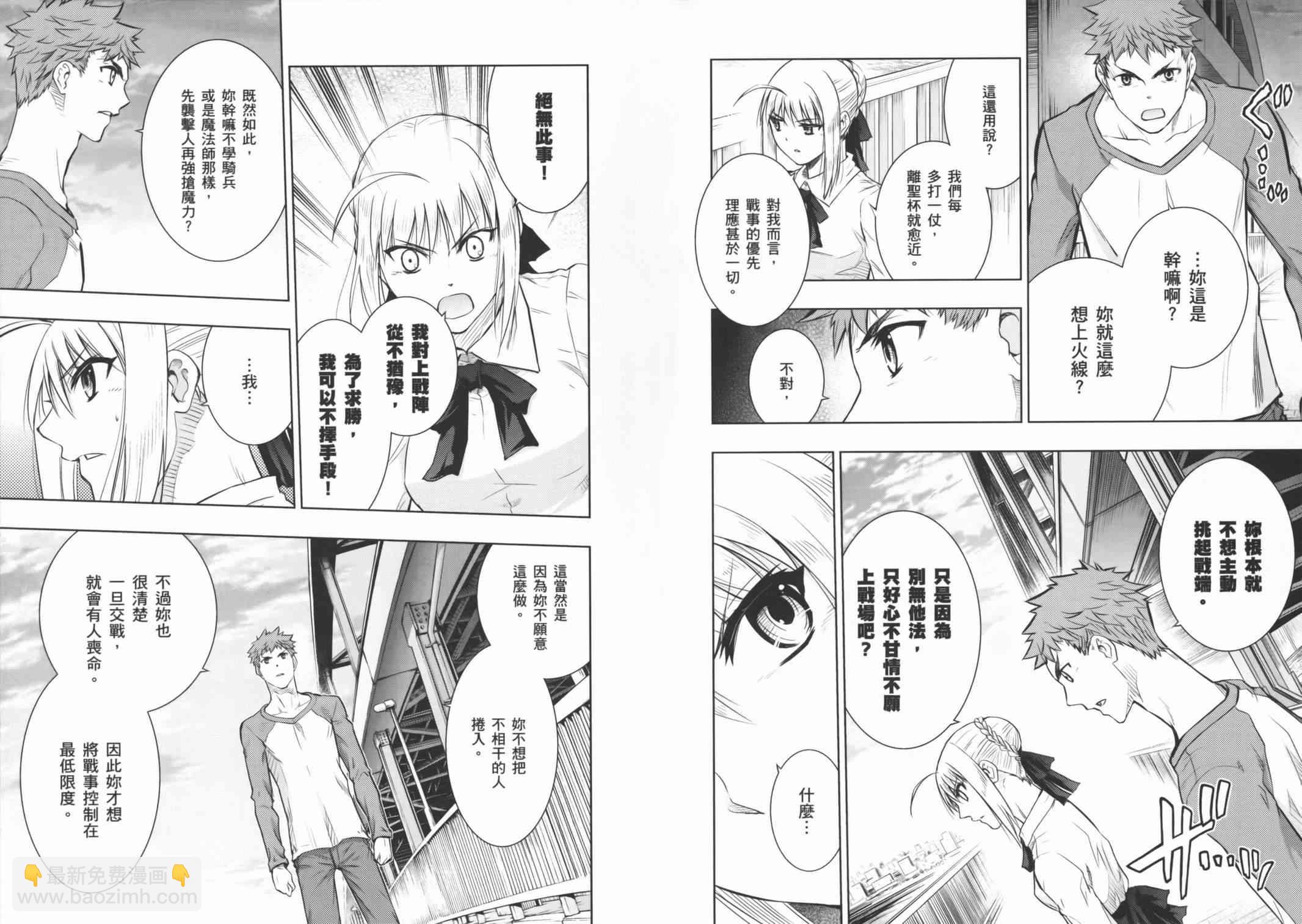 《Fate/stay night》第16卷 第14页