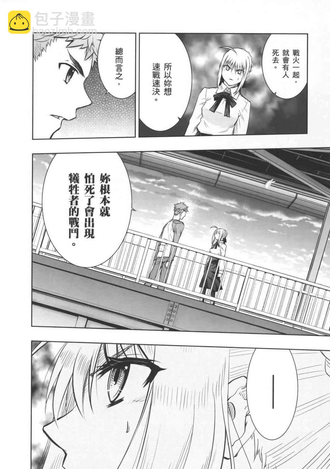 《Fate/stay night》第16卷 第15页