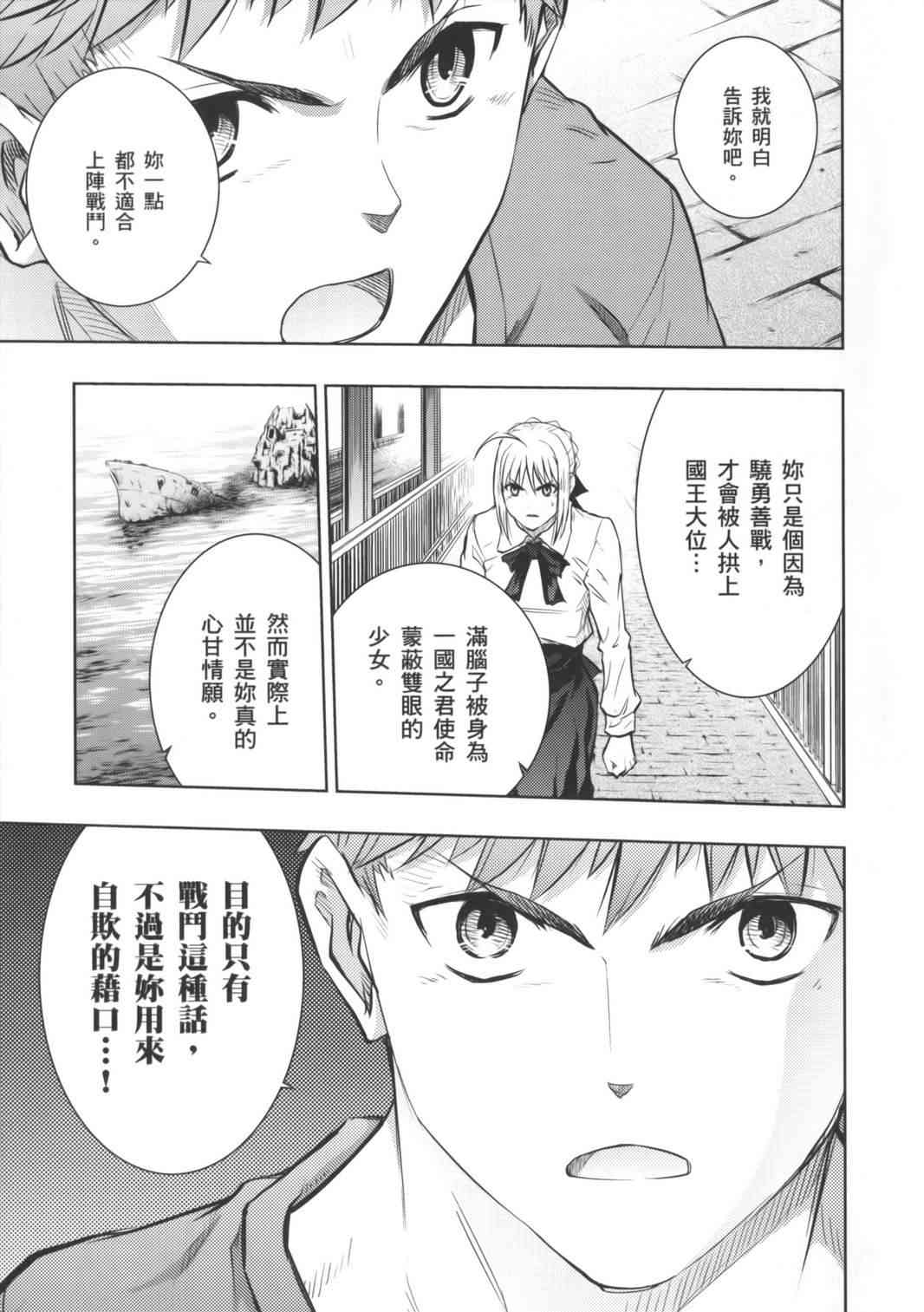 《Fate/stay night》第16卷 第16页
