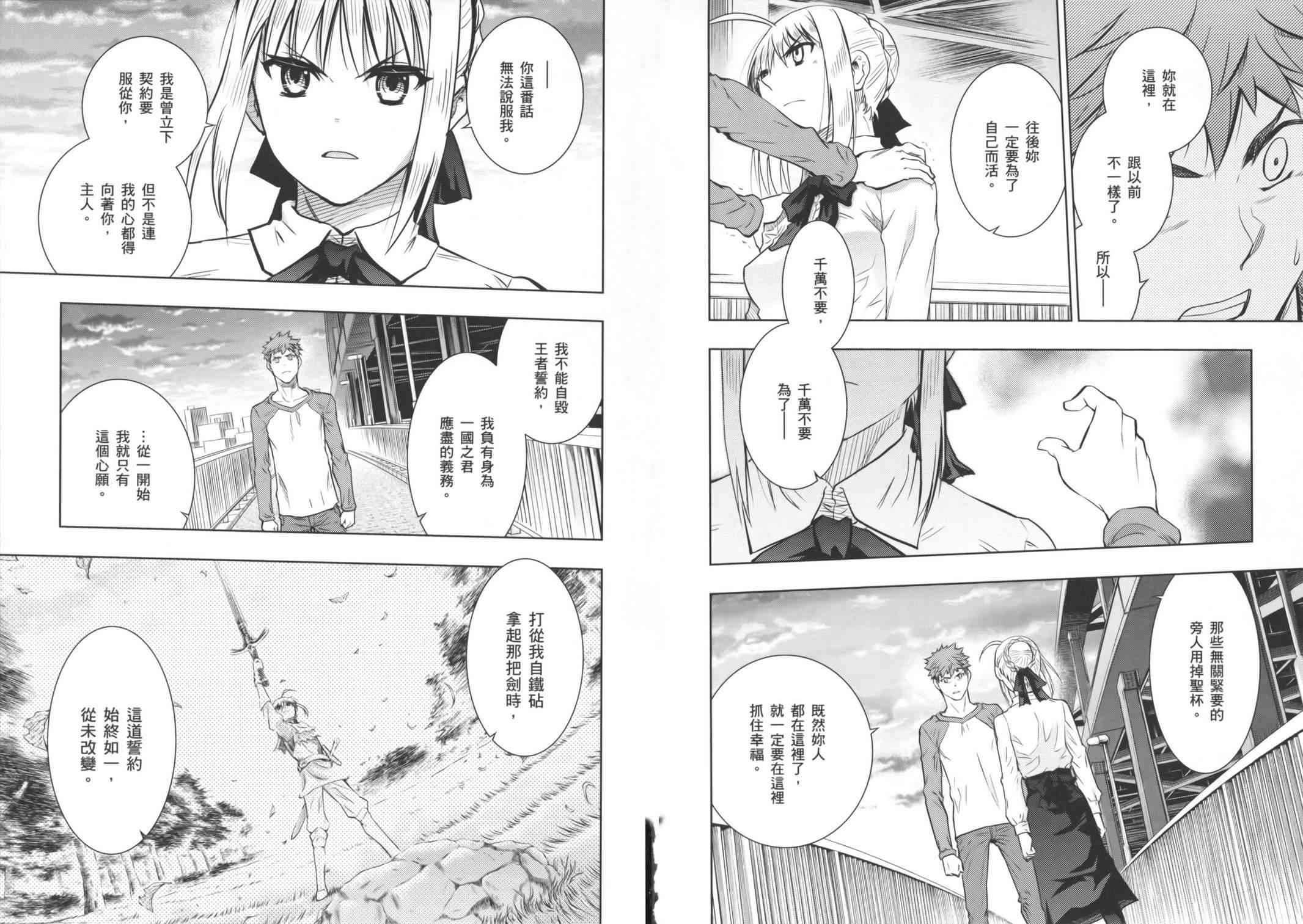 《Fate/stay night》第16卷 第18页