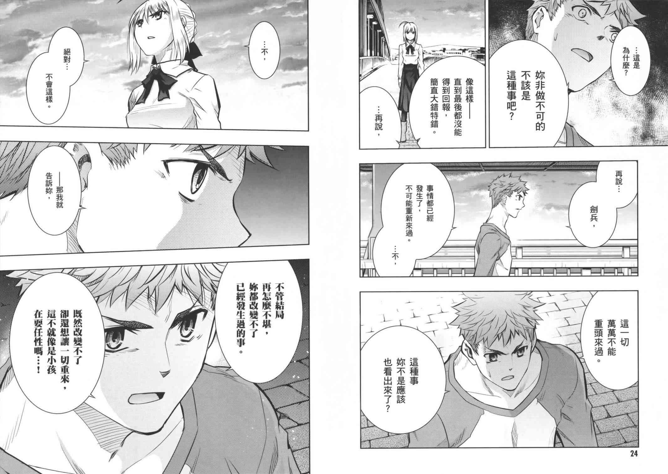 《Fate/stay night》第16卷 第19页