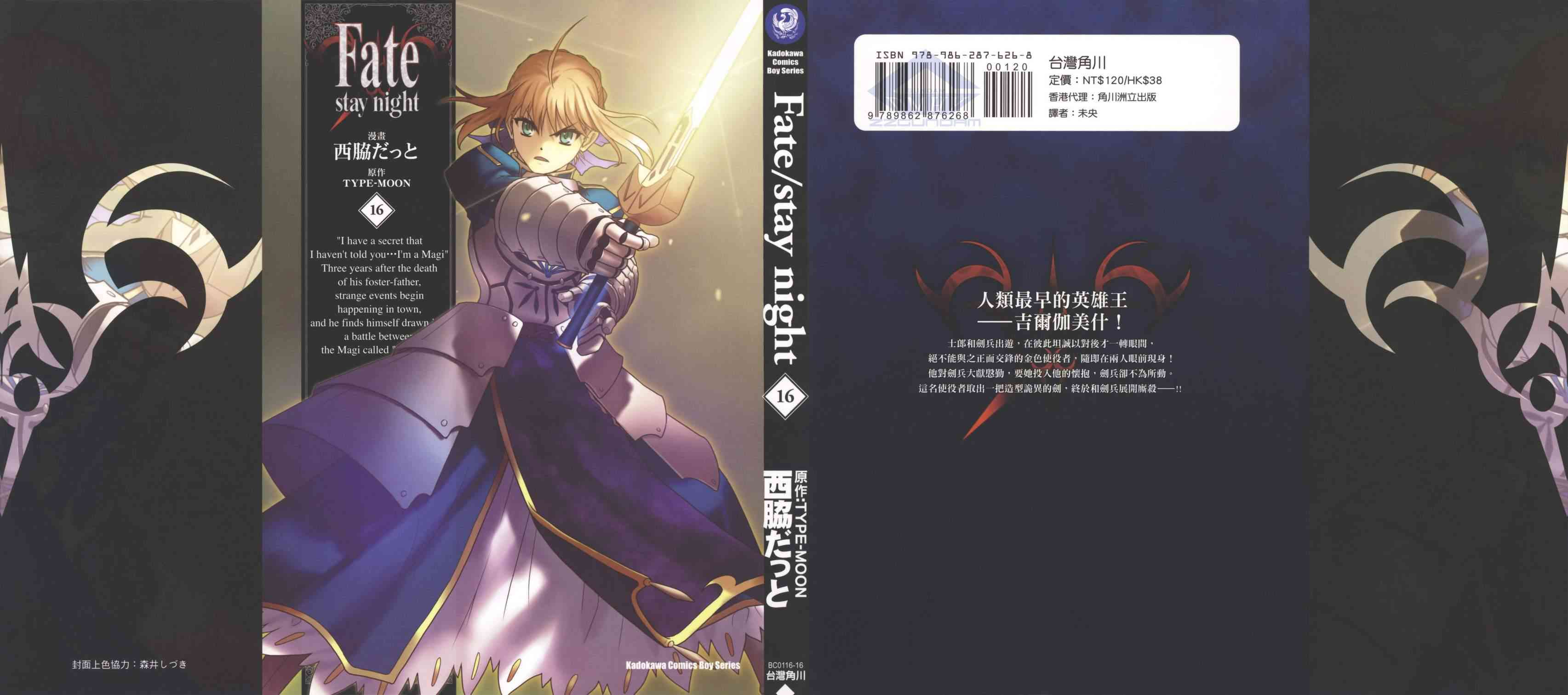 《Fate/stay night》第16卷 第1页
