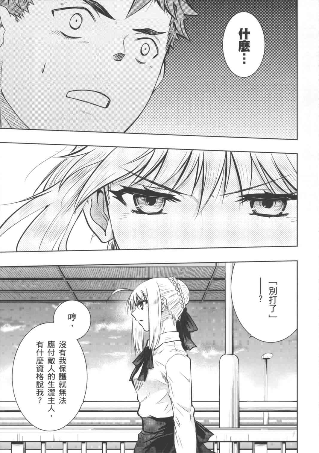 《Fate/stay night》第16卷 第23页