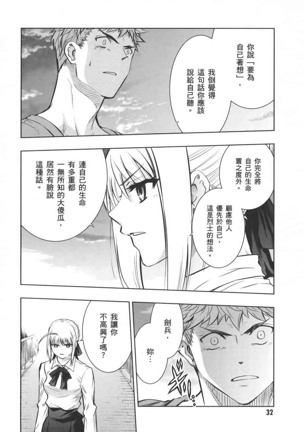 《Fate/stay night》第16卷 第24页