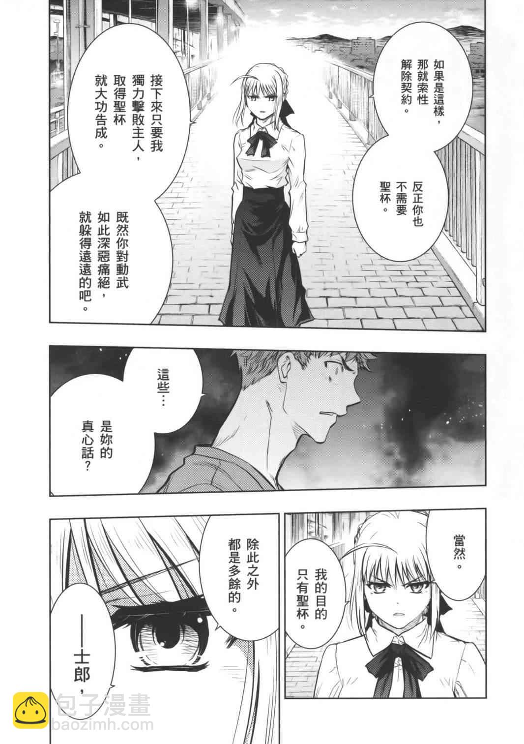 《Fate/stay night》第16卷 第25页
