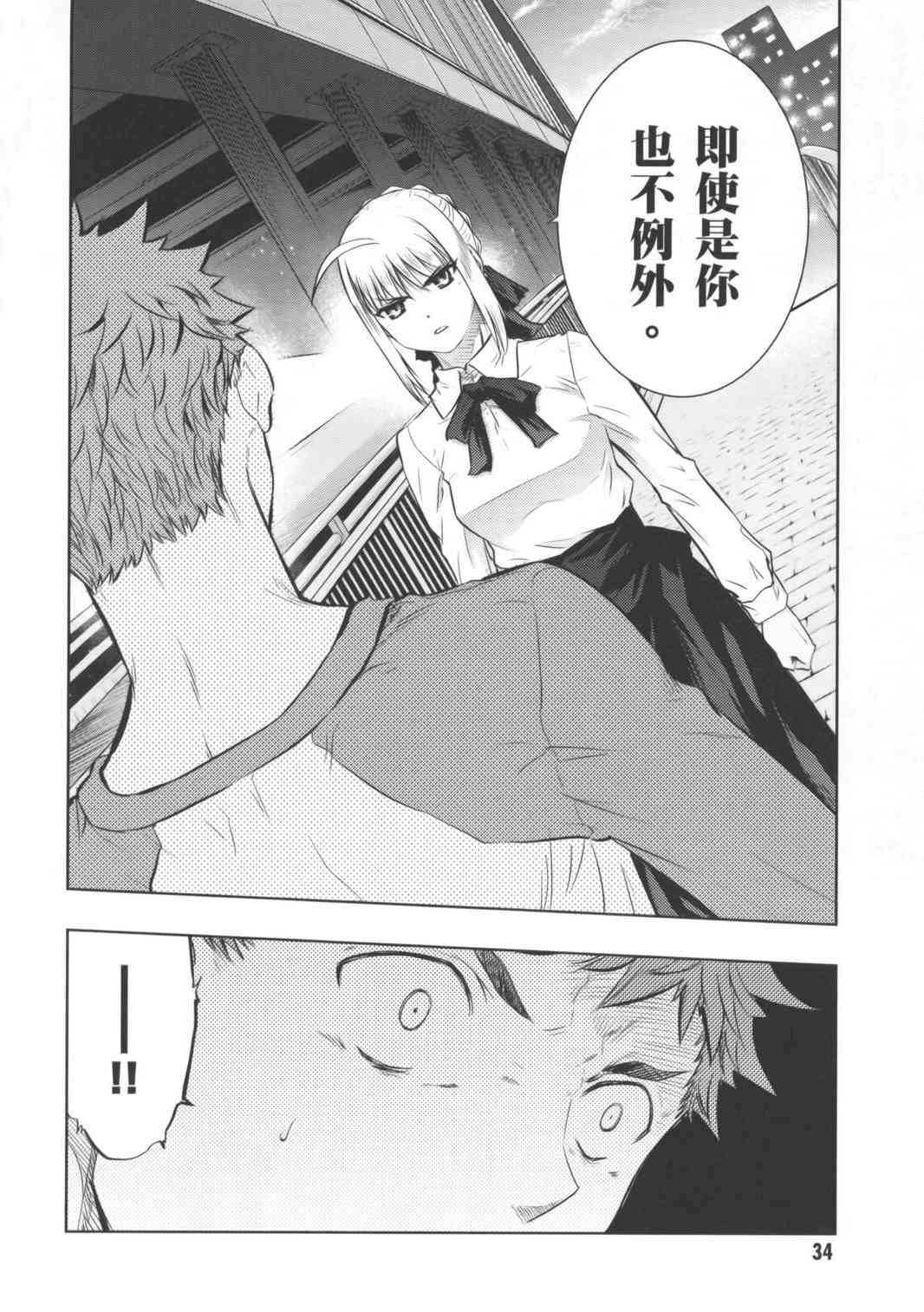 《Fate/stay night》第16卷 第26页