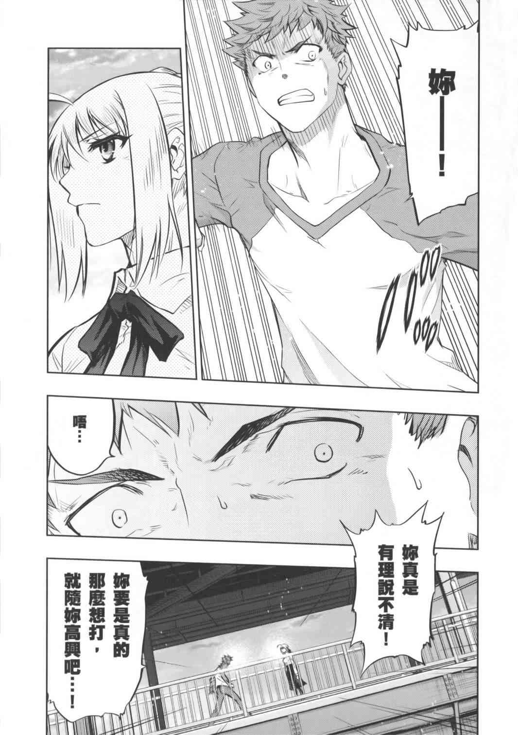 《Fate/stay night》第16卷 第27页