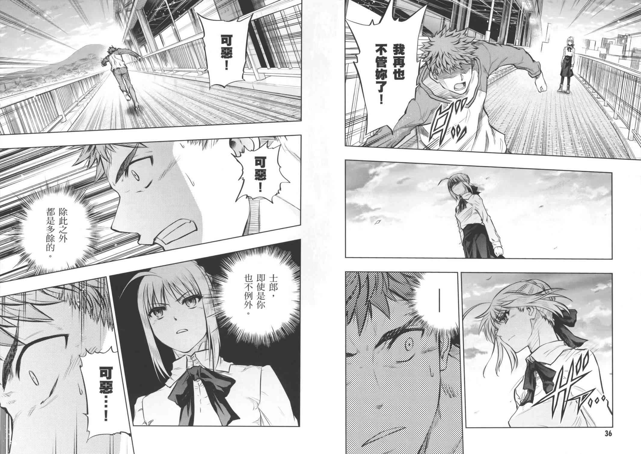 《Fate/stay night》第16卷 第28页
