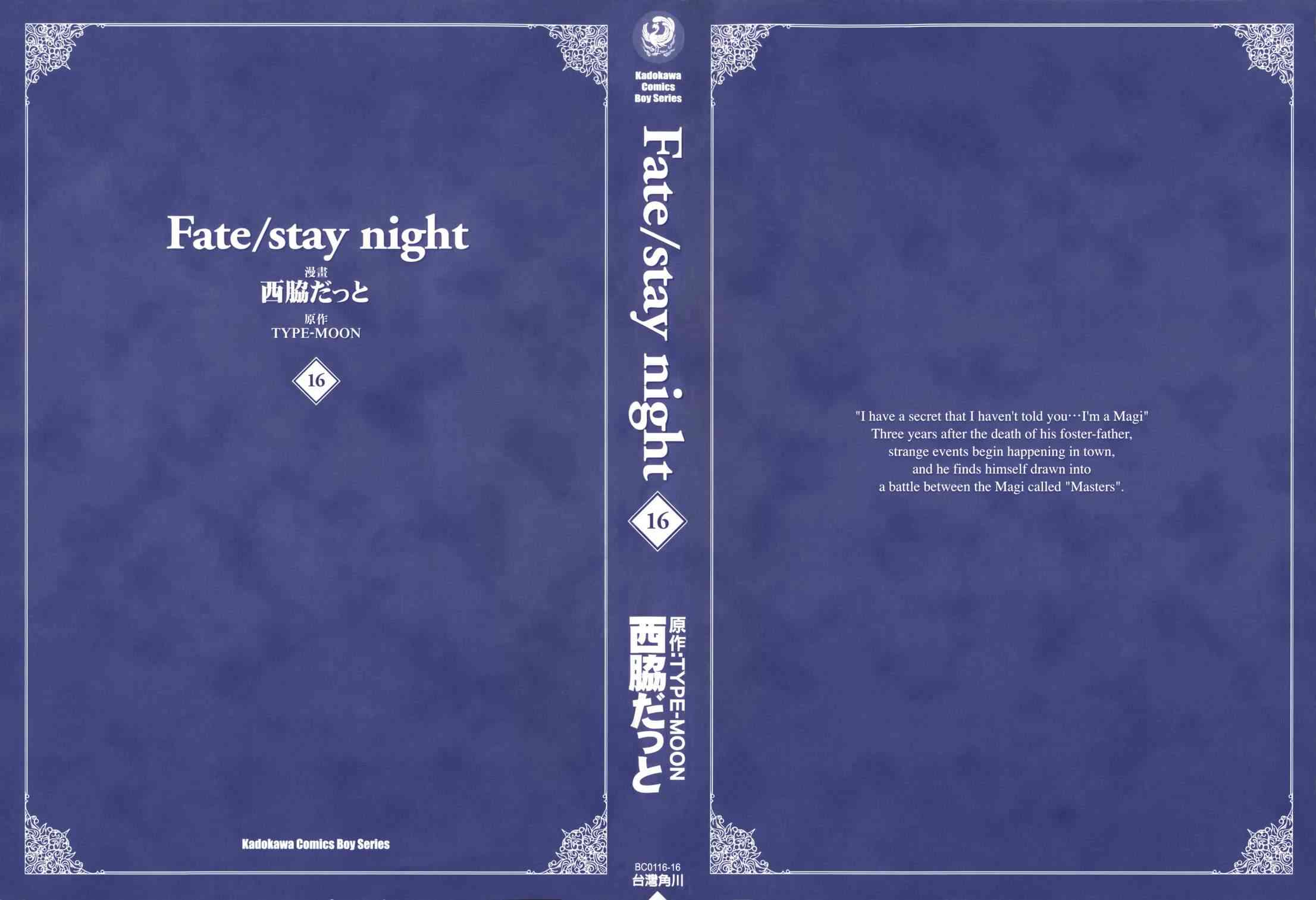 《Fate/stay night》第16卷 第2页