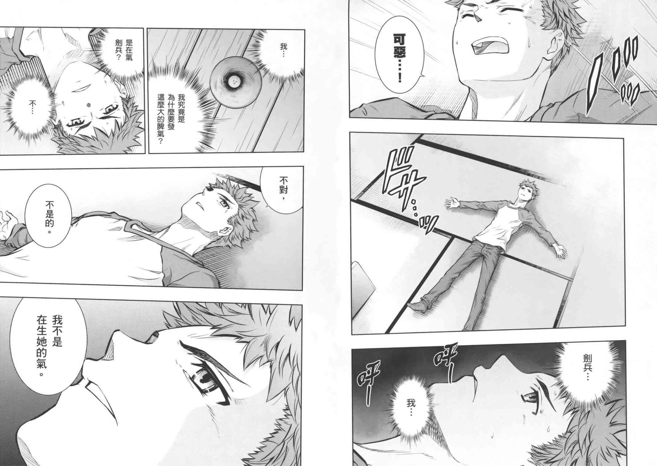 《Fate/stay night》第16卷 第30页