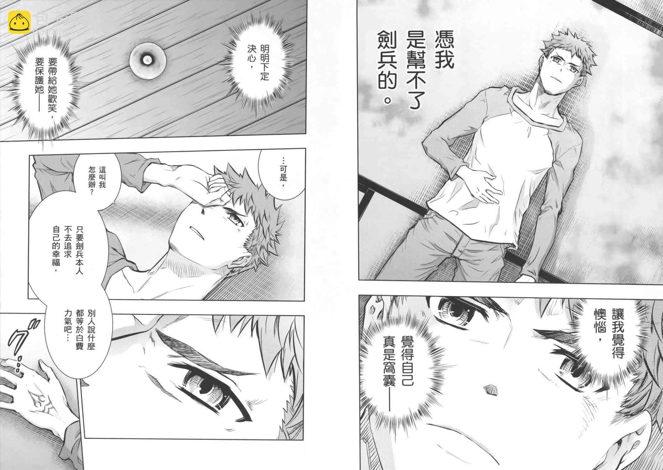 《Fate/stay night》第16卷 第31页