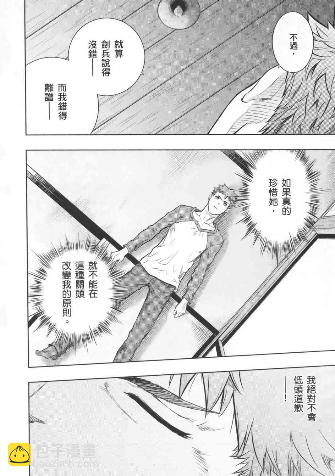 《Fate/stay night》第16卷 第32页