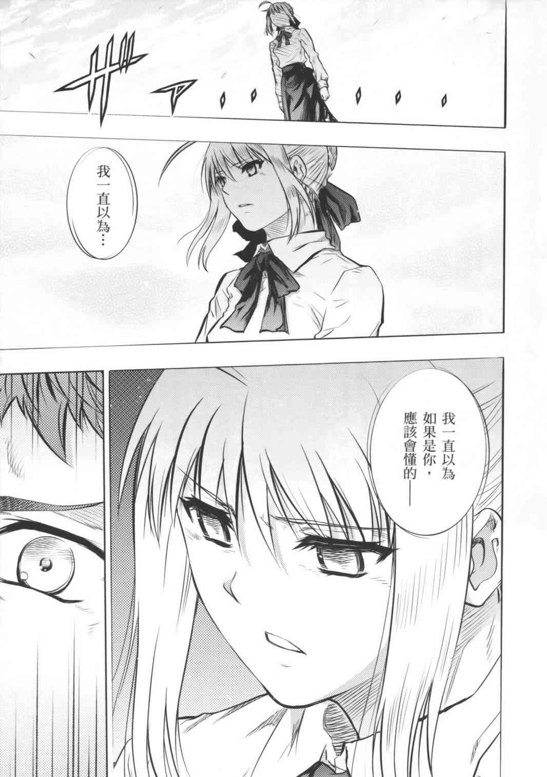《Fate/stay night》第16卷 第33页
