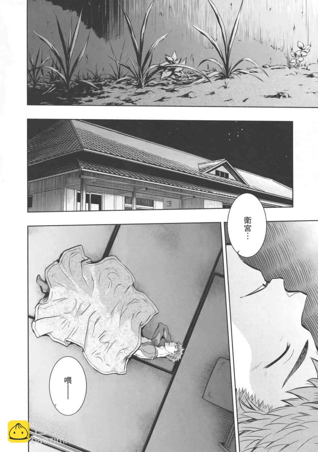 《Fate/stay night》第16卷 第35页