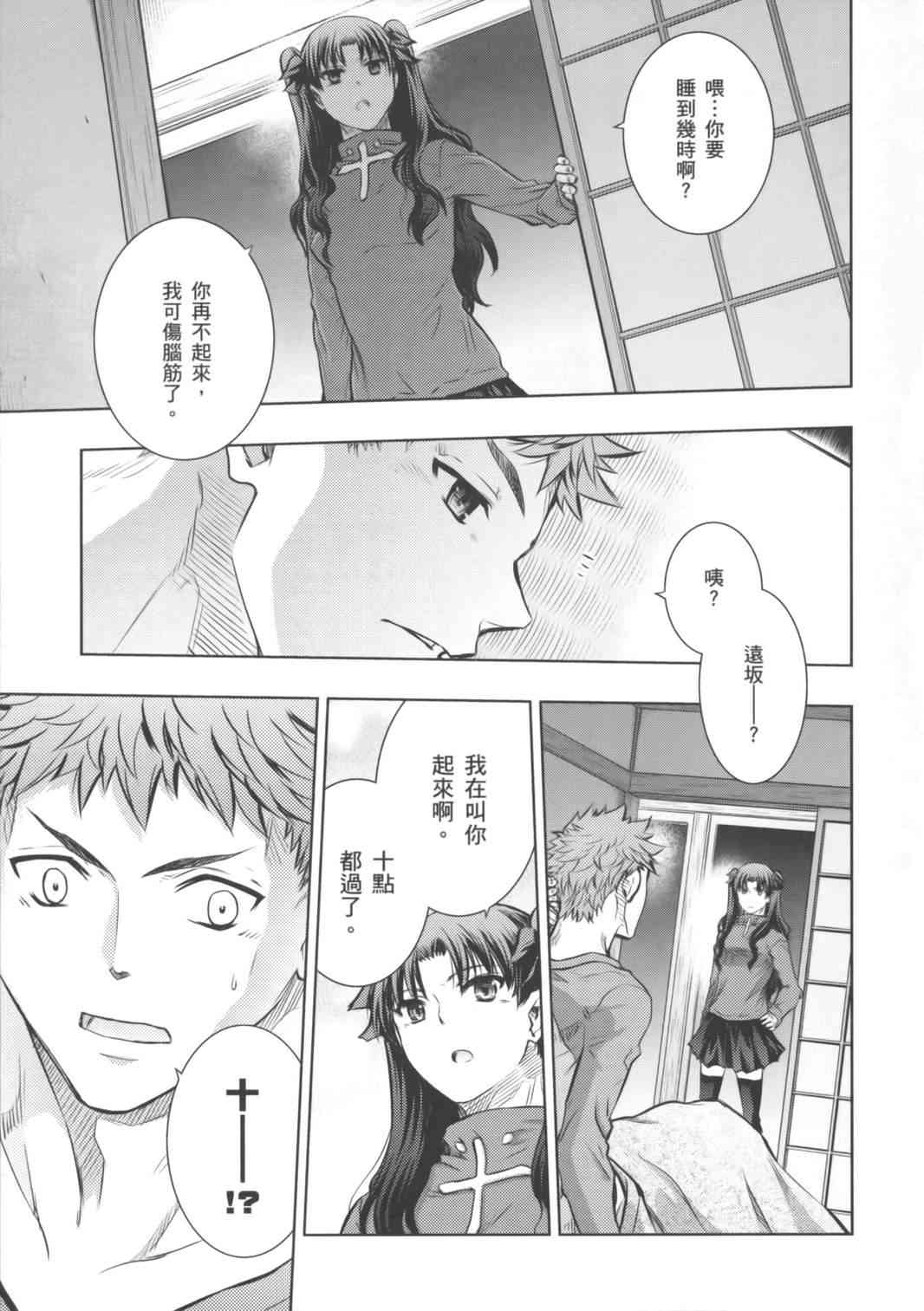 《Fate/stay night》第16卷 第36页