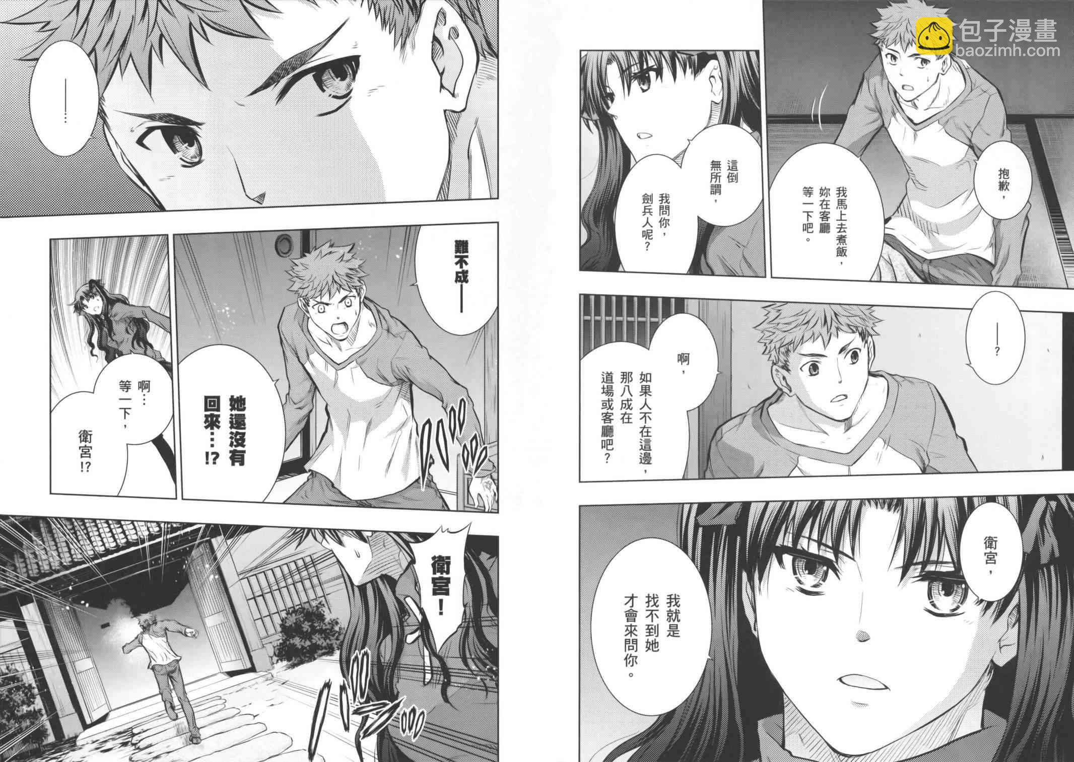《Fate/stay night》第16卷 第37页