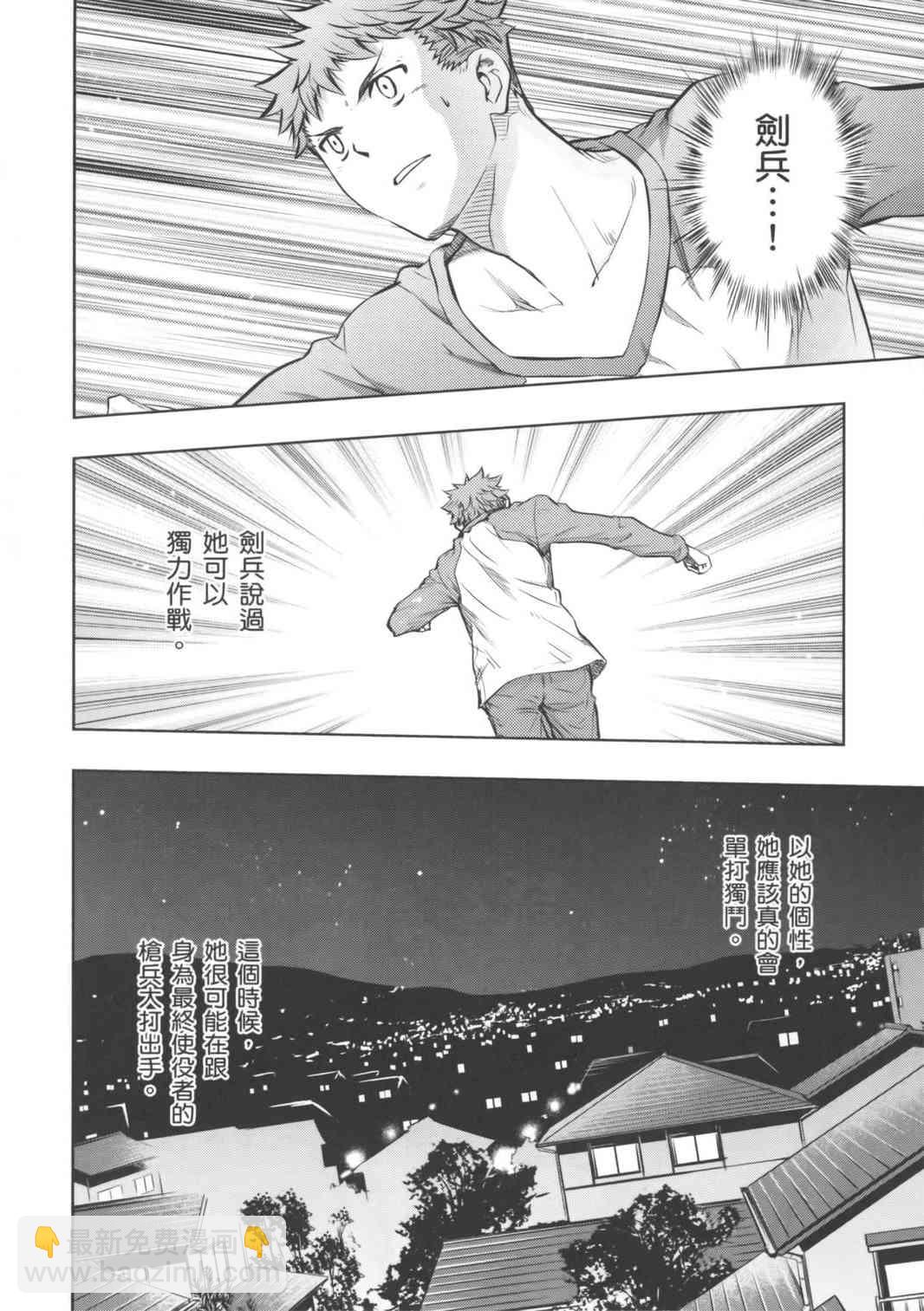 《Fate/stay night》第16卷 第38页