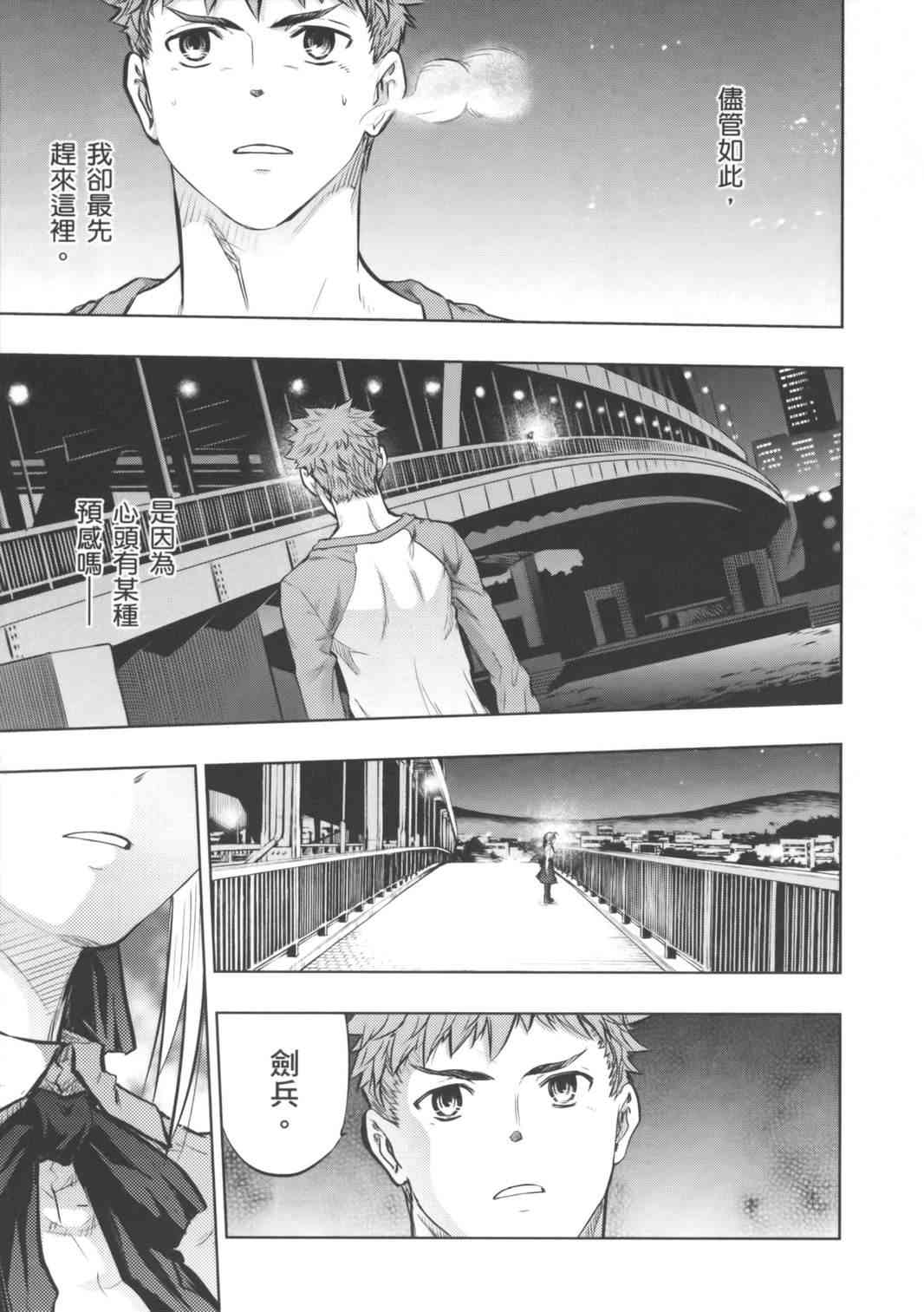 《Fate/stay night》第16卷 第39页