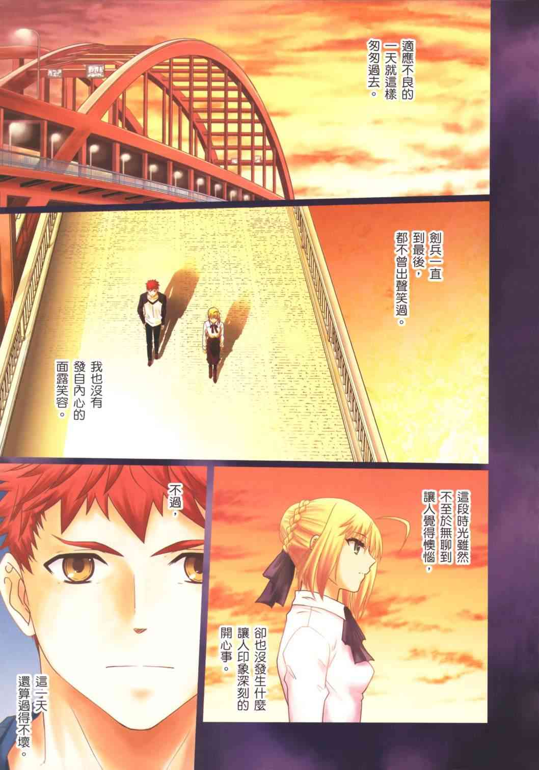 《Fate/stay night》第16卷 第3页