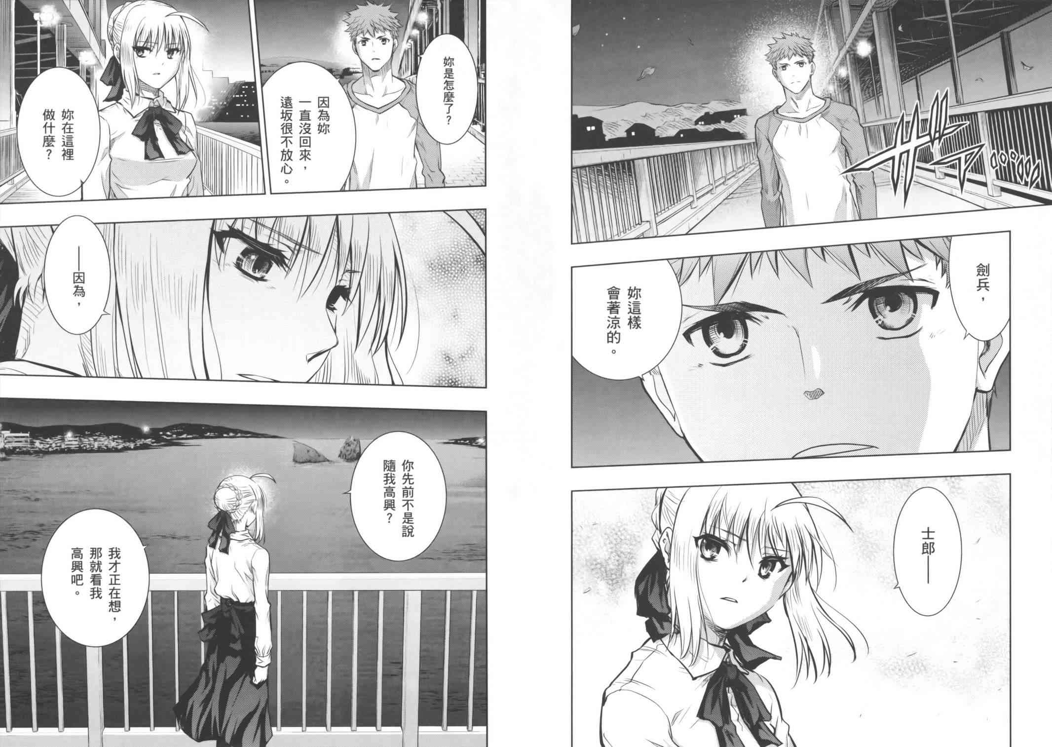 《Fate/stay night》第16卷 第41页