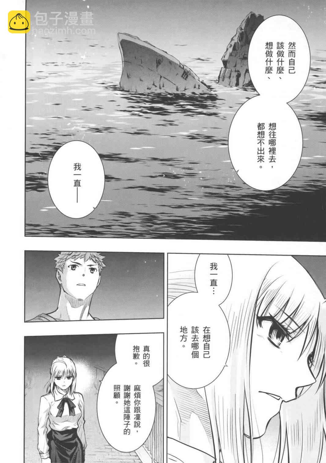 《Fate/stay night》第16卷 第42页