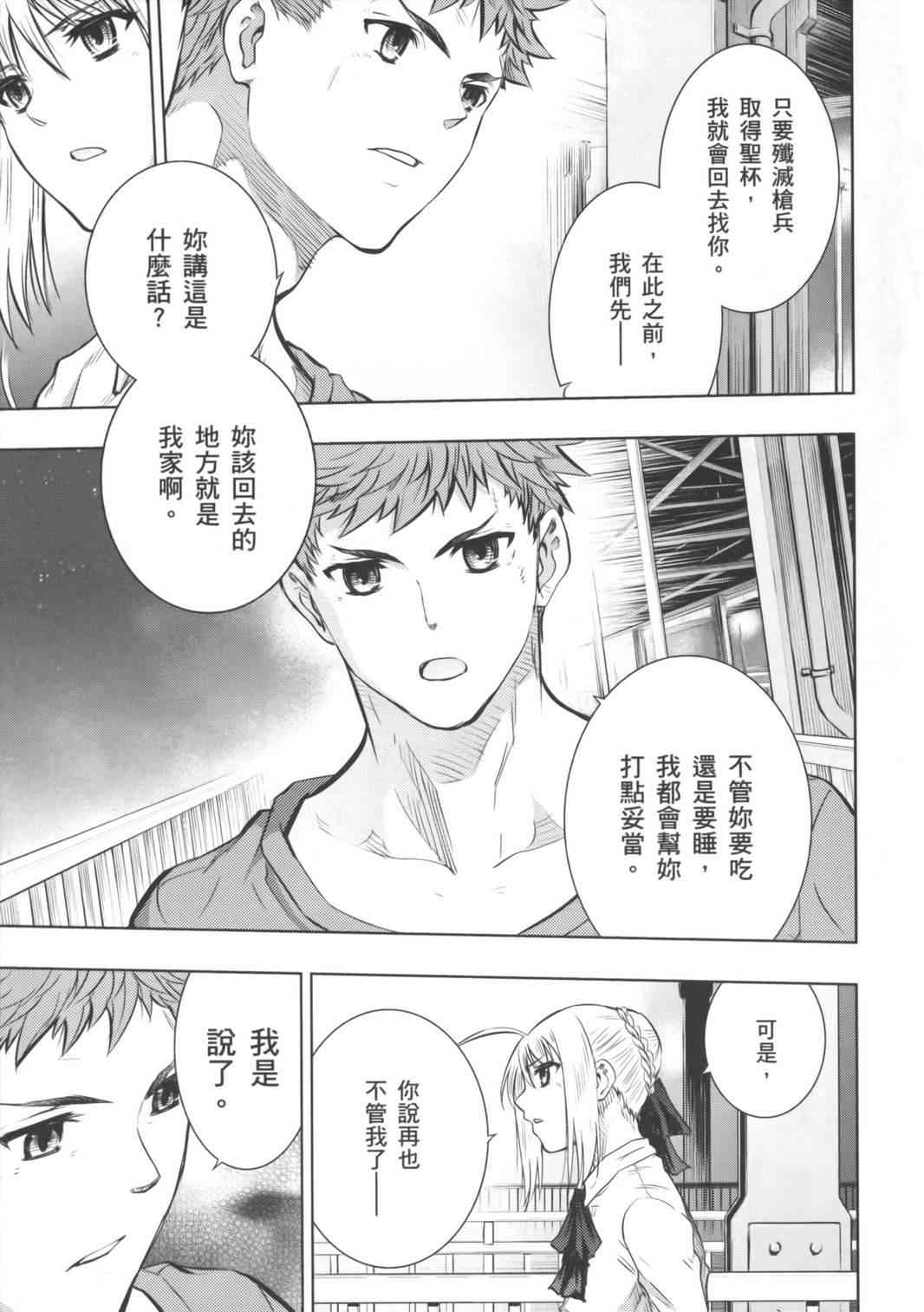 《Fate/stay night》第16卷 第43页