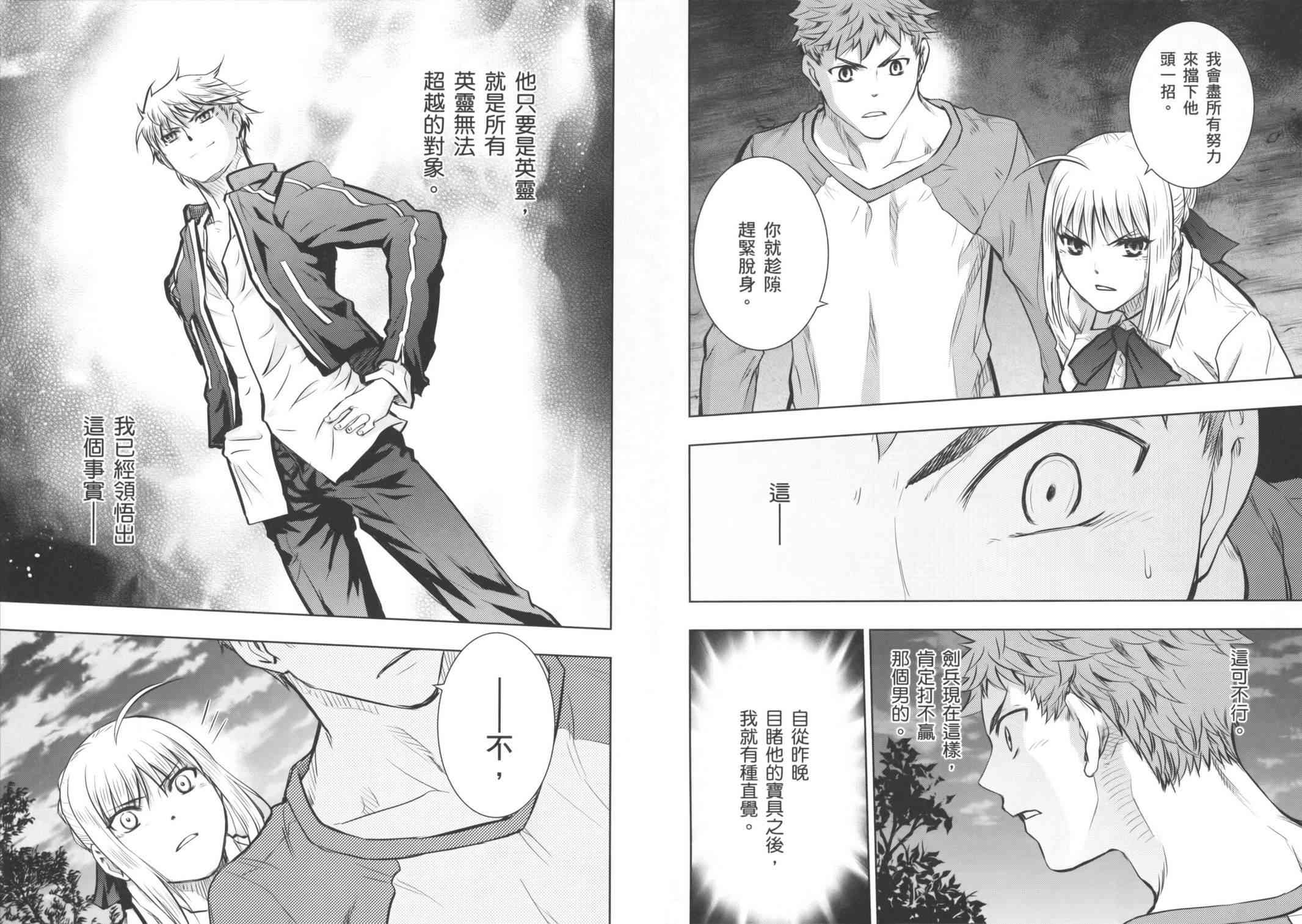 《Fate/stay night》第16卷 第49页