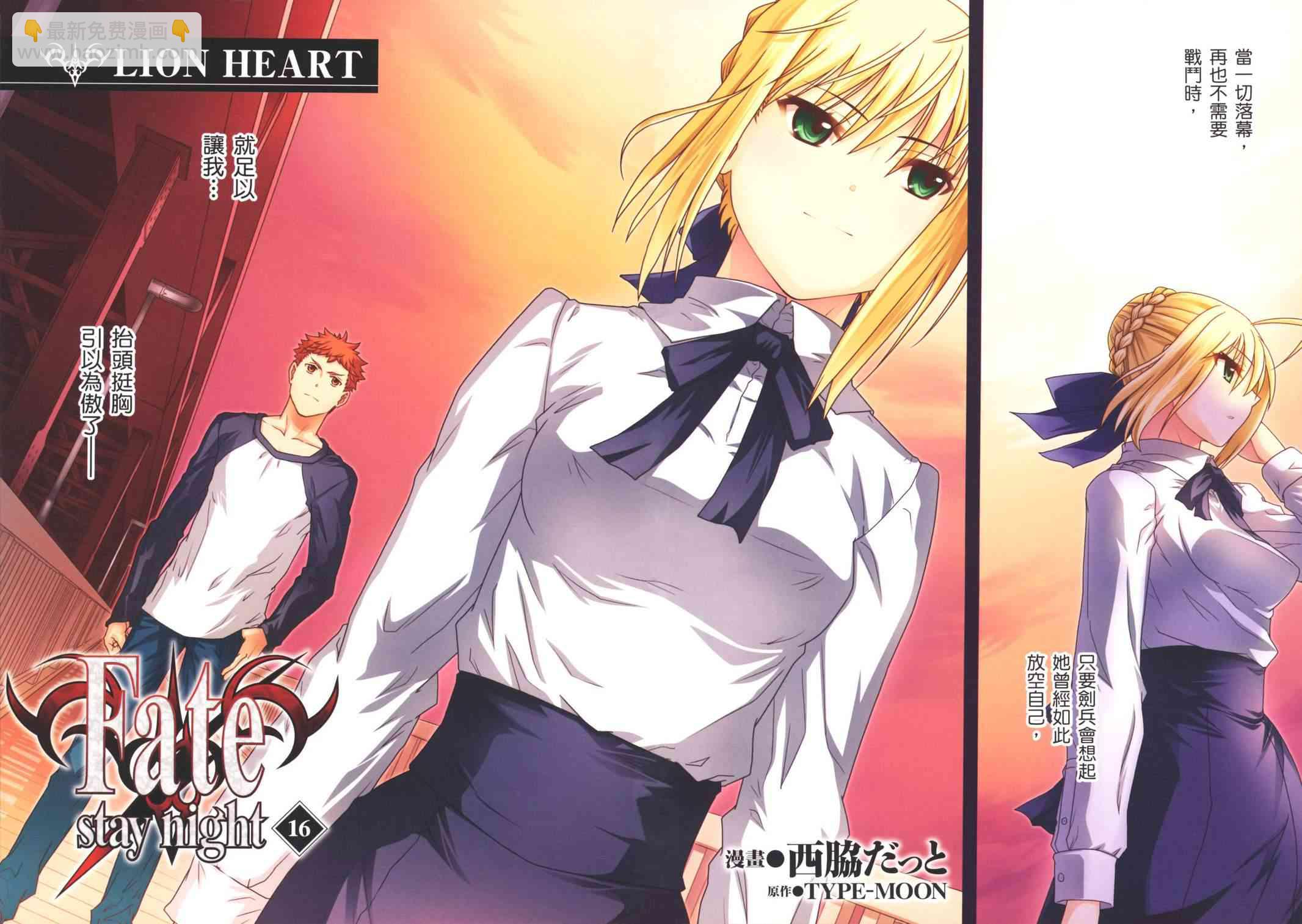 《Fate/stay night》第16卷 第4页