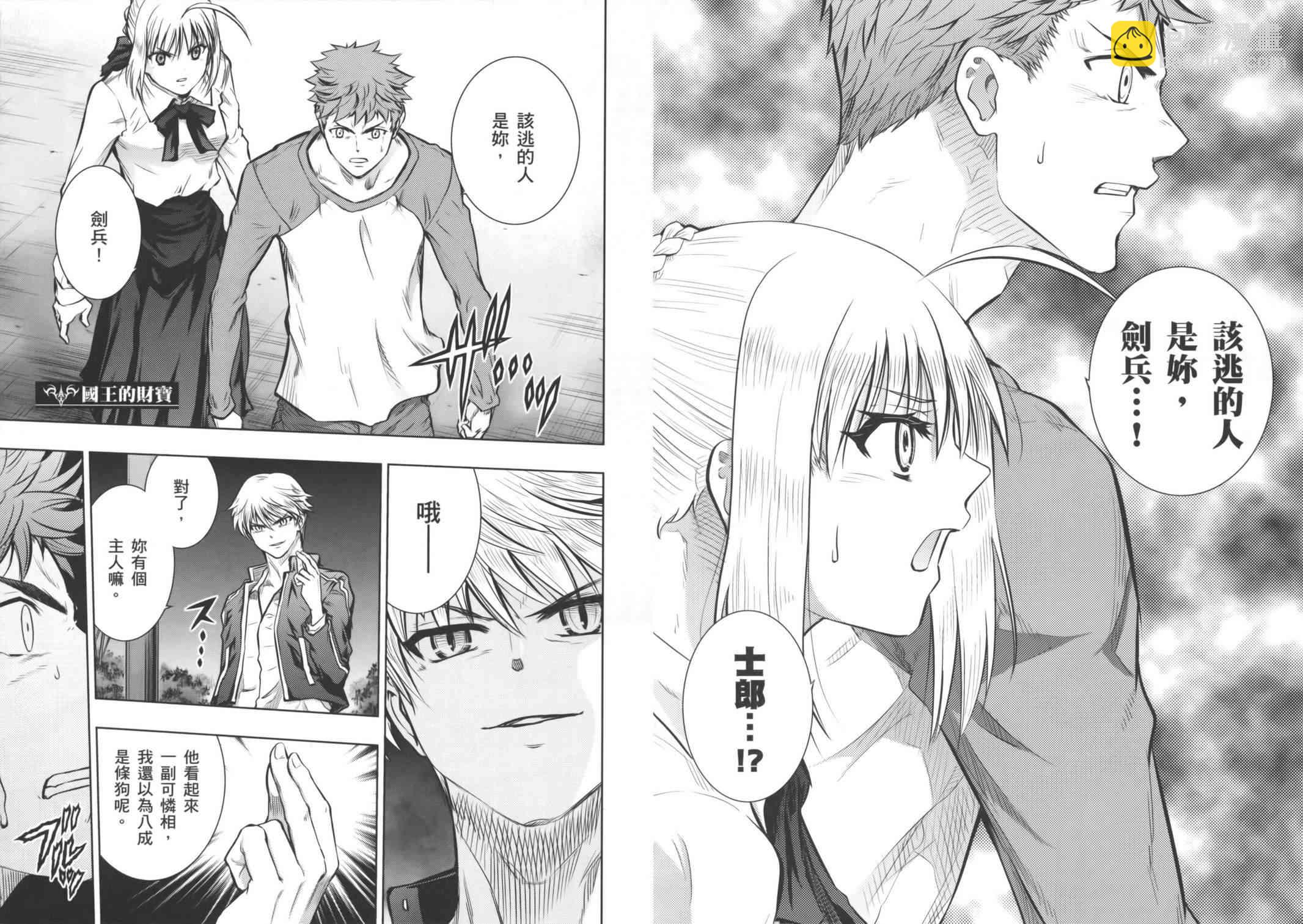 《Fate/stay night》第16卷 第50页