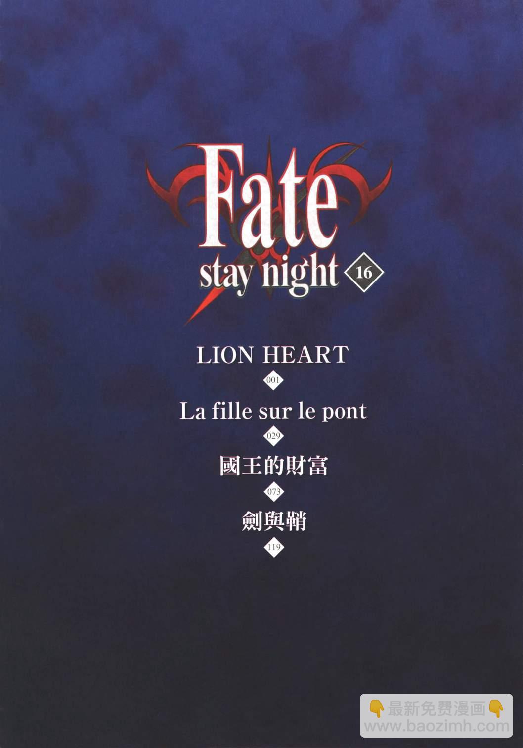 《Fate/stay night》第16卷 第5页