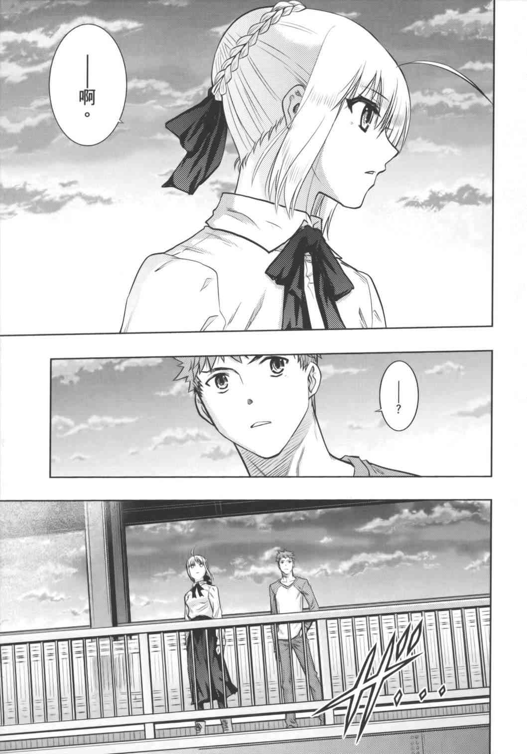 《Fate/stay night》第16卷 第6页