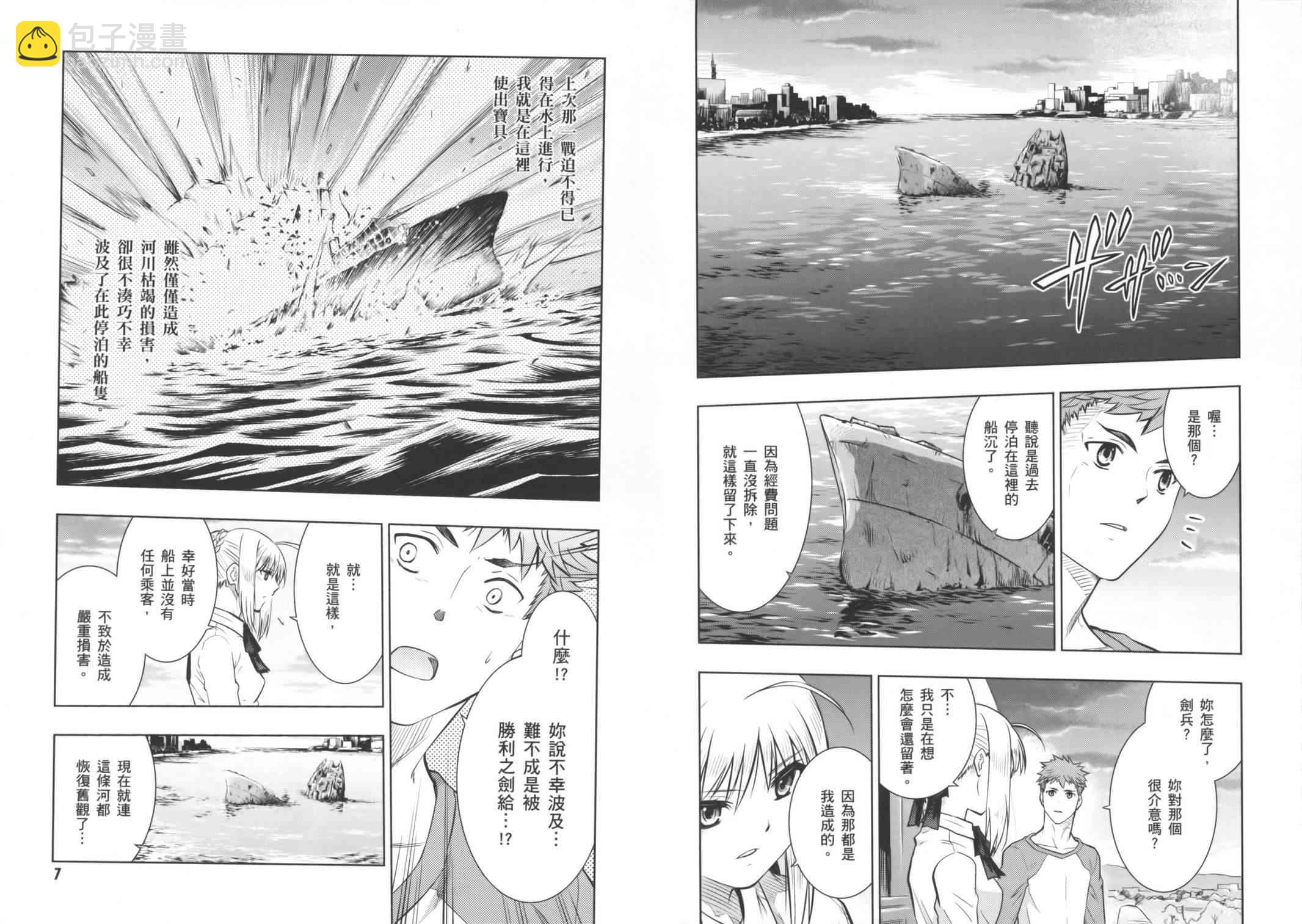 《Fate/stay night》第16卷 第7页