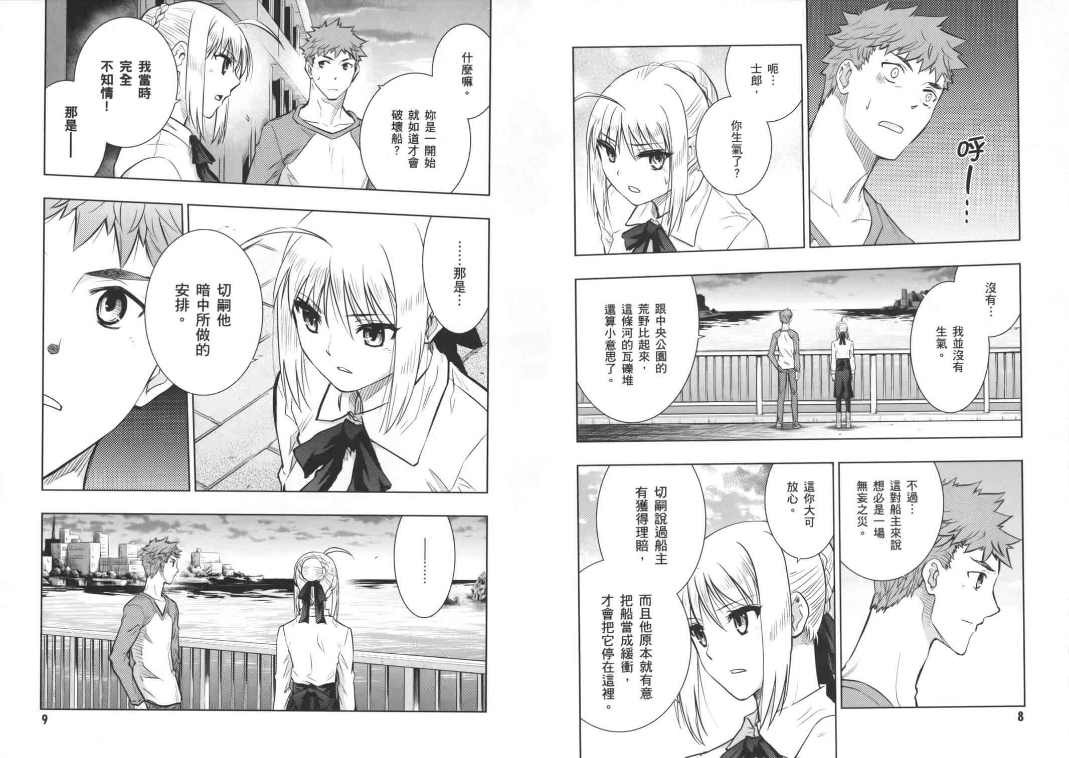 《Fate/stay night》第16卷 第8页