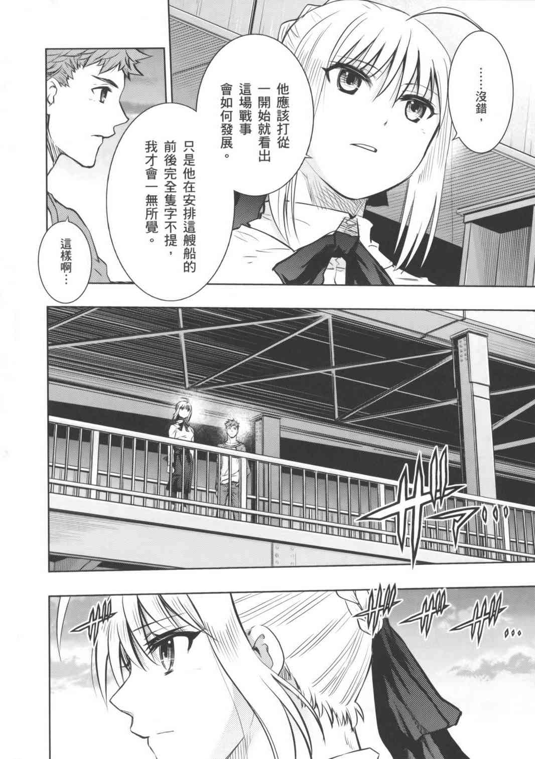 《Fate/stay night》第16卷 第9页