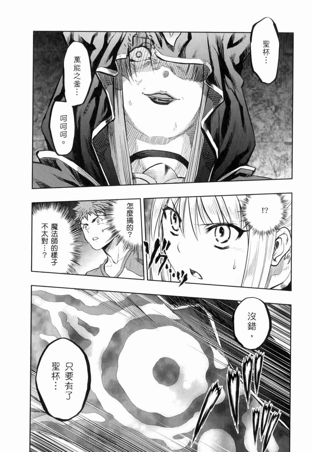 《Fate/stay night》第15卷 第10页