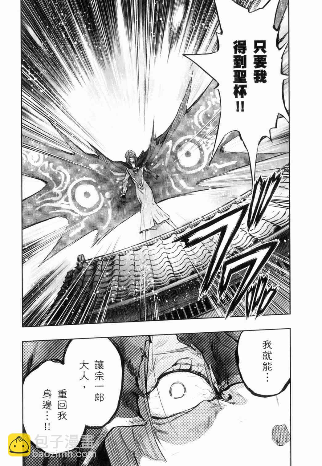 《Fate/stay night》第15卷 第11页