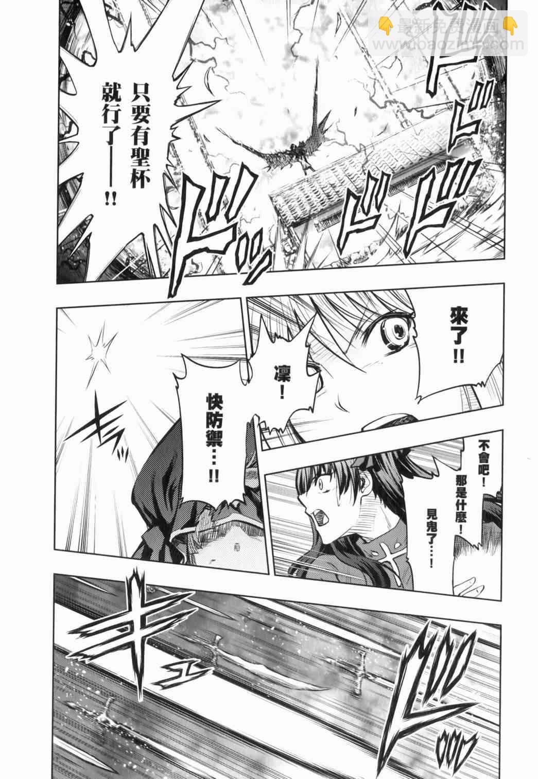 《Fate/stay night》第15卷 第12页